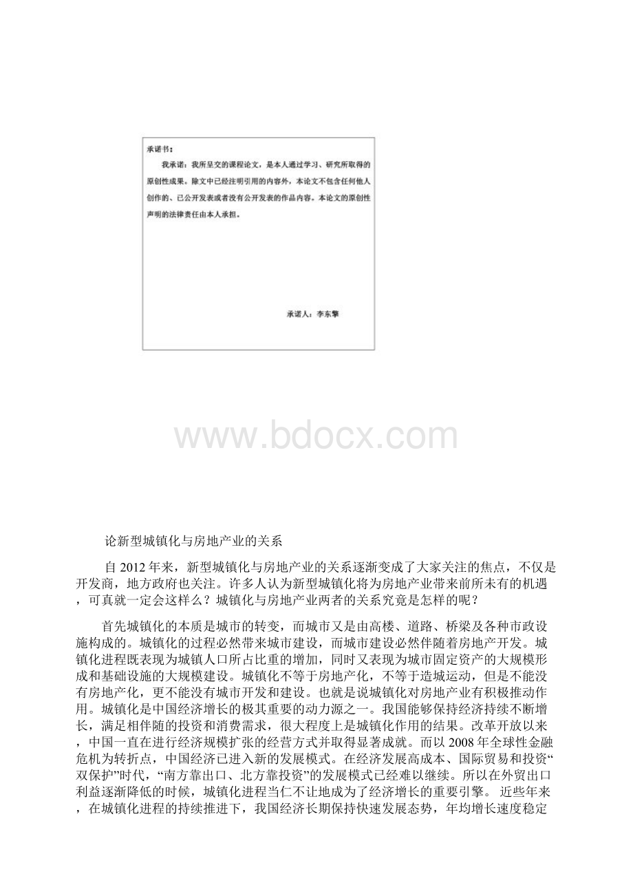 论新型城镇化与房地产业的关系Word文件下载.docx_第2页