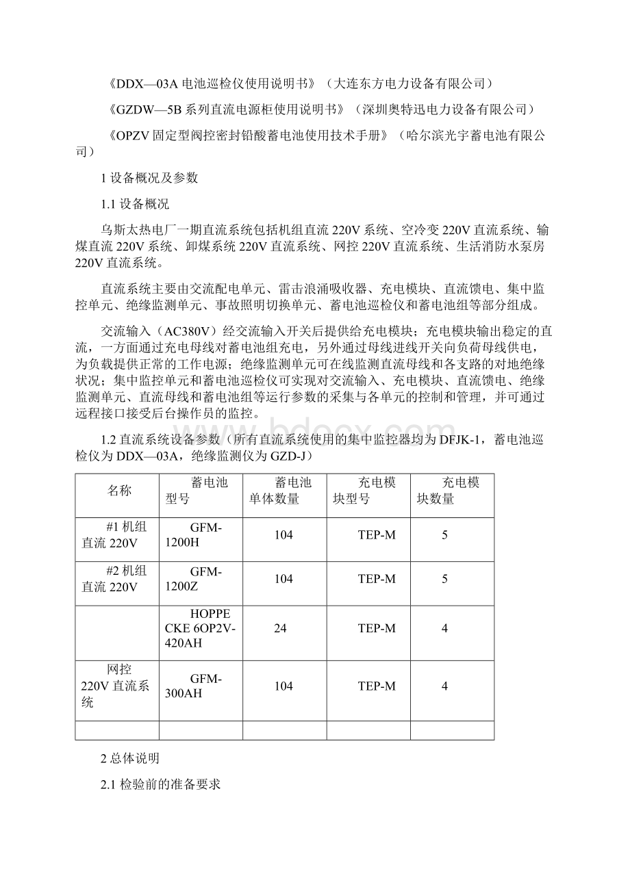 直流系统检修规程.docx_第2页