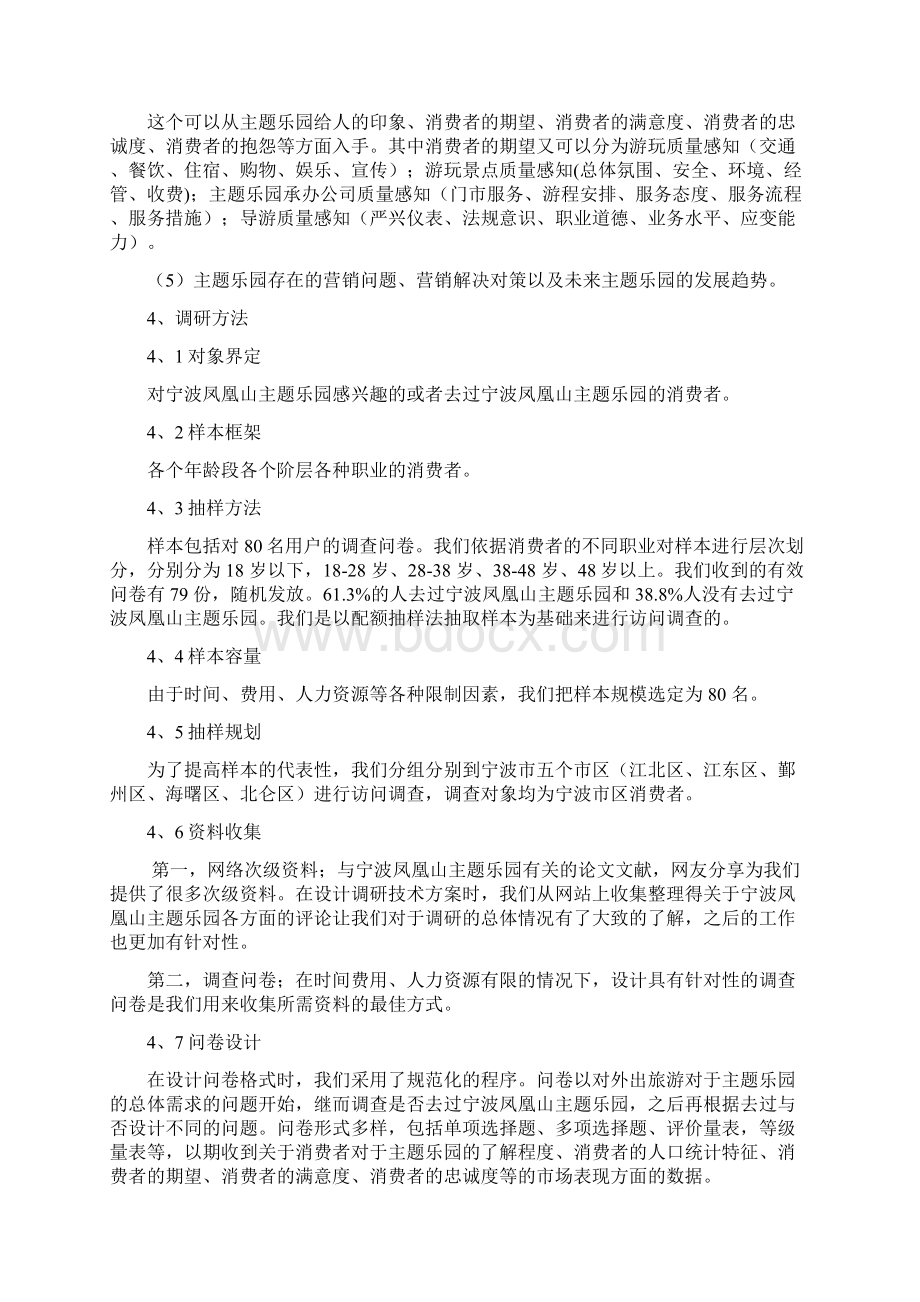 凤凰山主题公园调研报告Word格式.docx_第3页