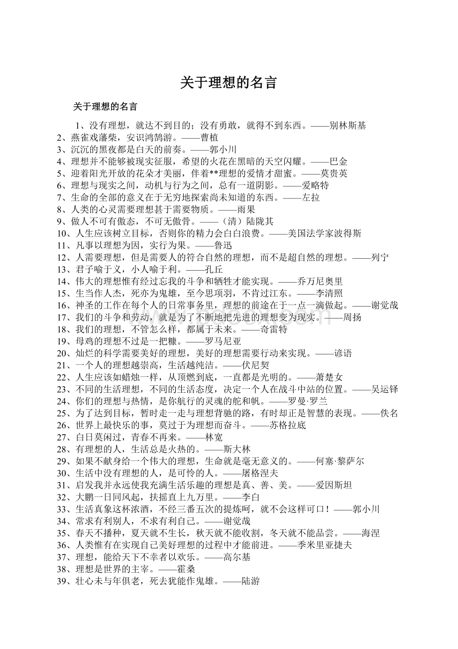 关于理想的名言文档格式.docx