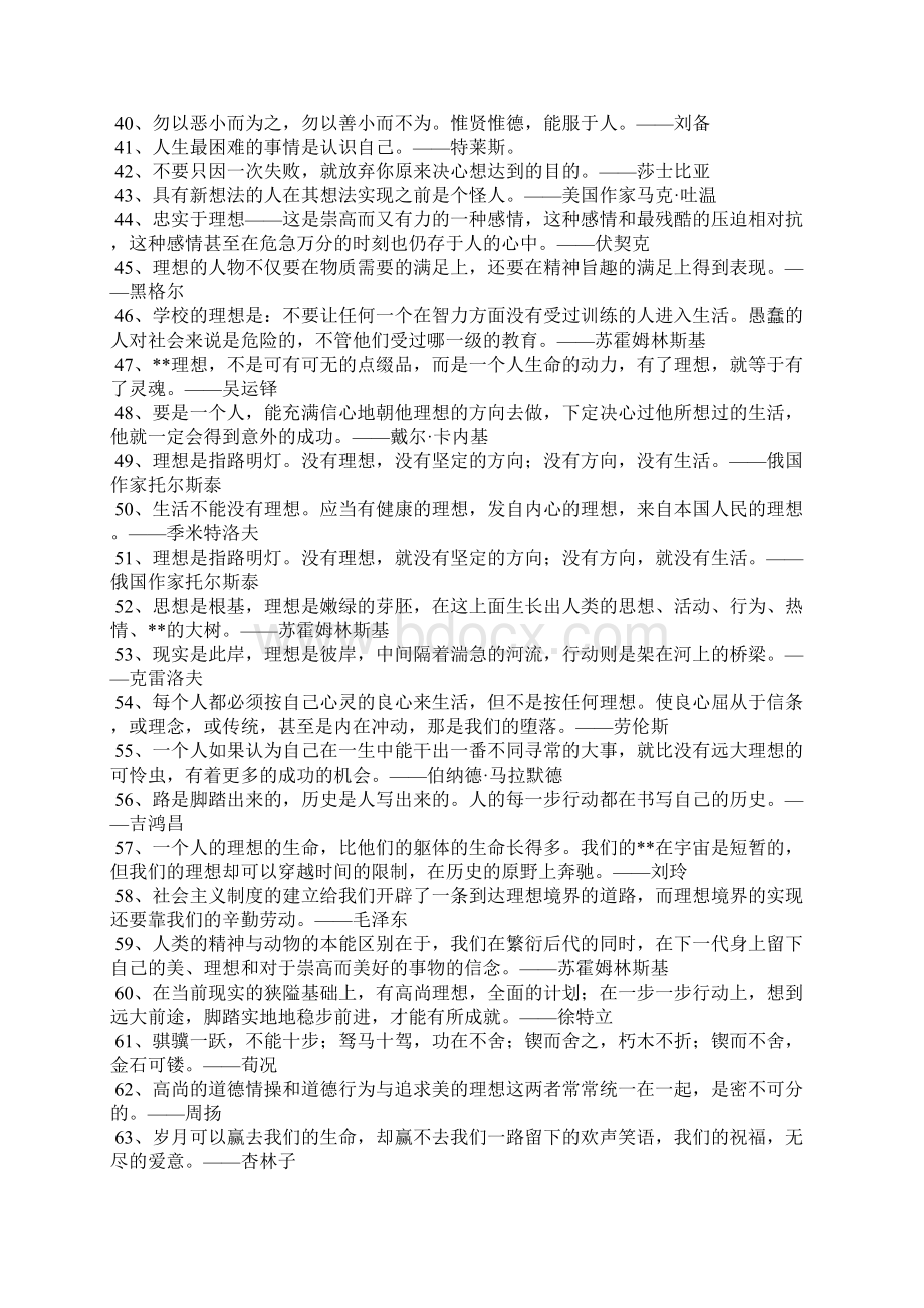 关于理想的名言.docx_第2页