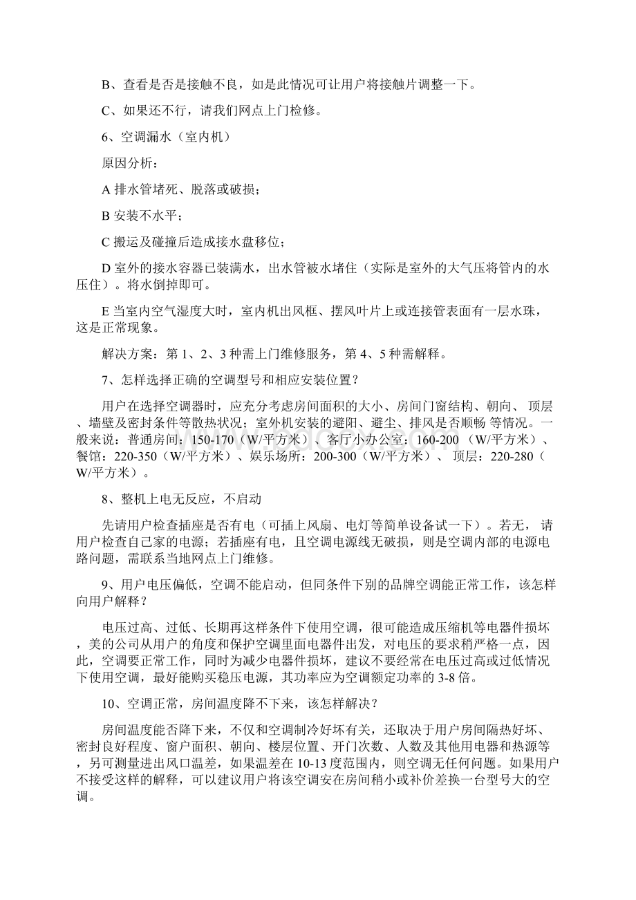 空调空调常见故障处理方法.docx_第2页