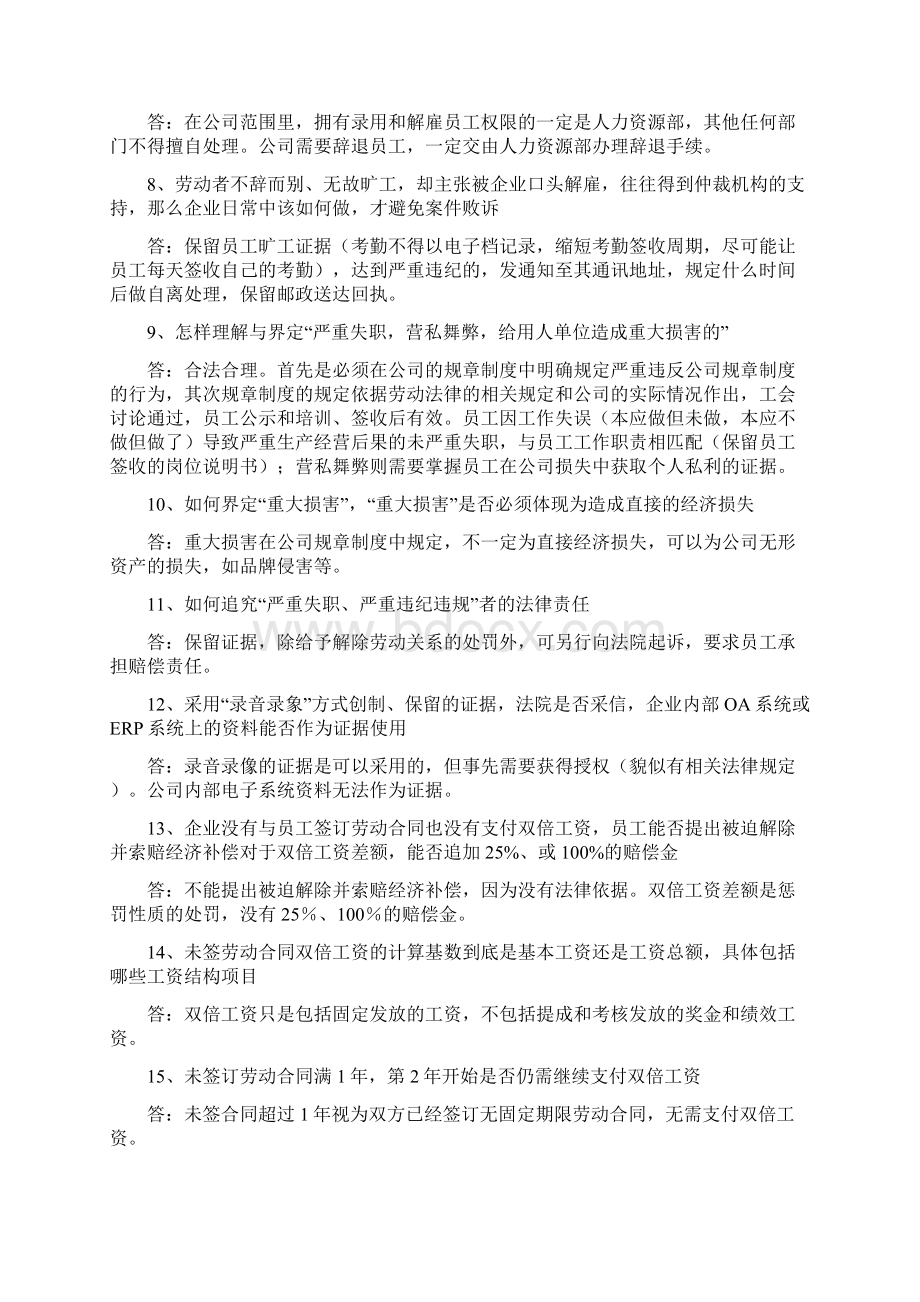 违纪员工处理办法.docx_第2页