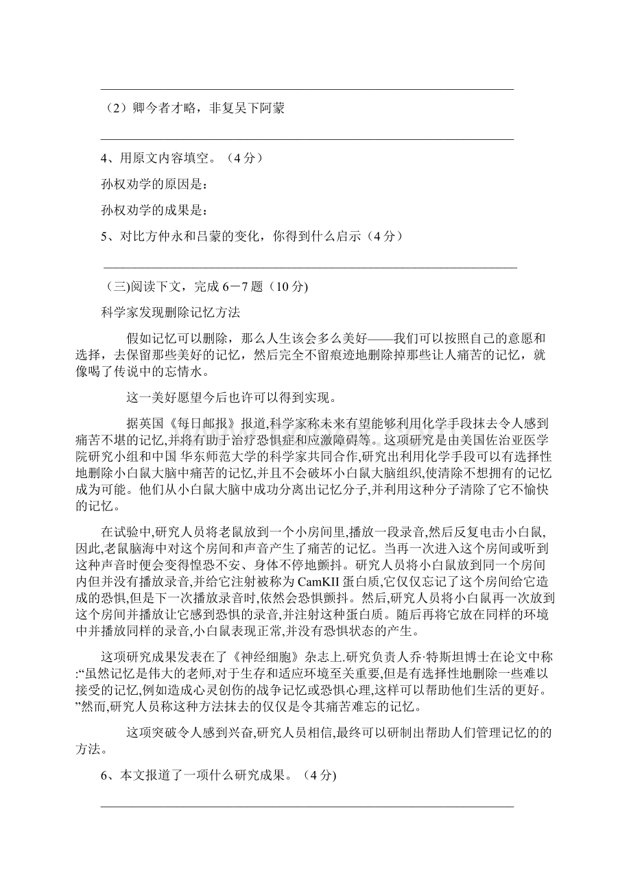 福建省郊尾枫江蔡襄教研小片区开发区五校学年七年级下学期期中考试语文试题.docx_第2页