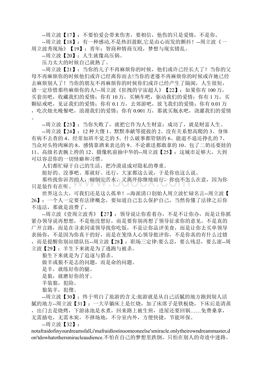 周立波经典搞笑语录.docx_第2页