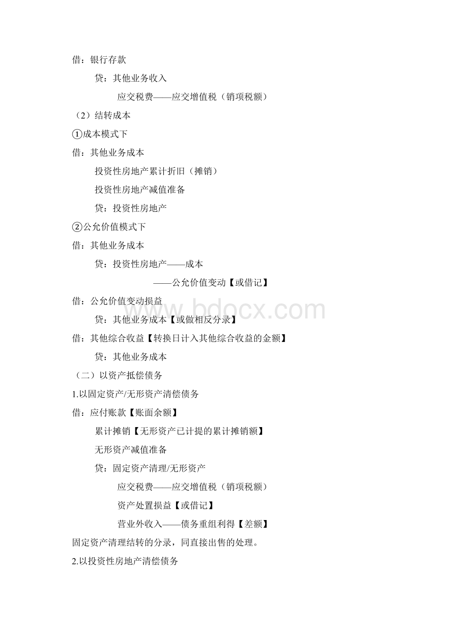 度《中级会计实务》必背分录.docx_第2页
