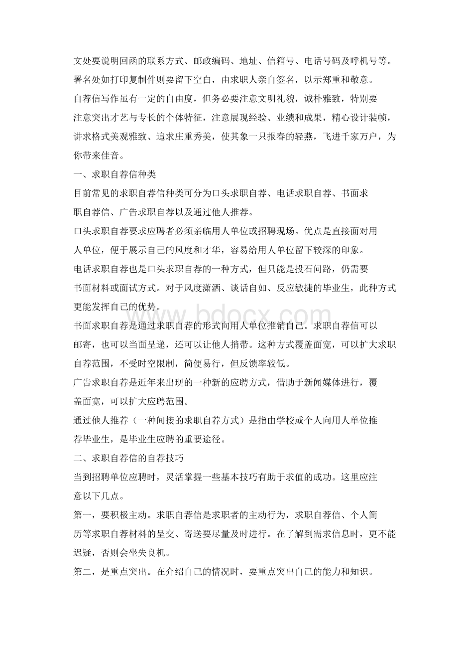 求职信写作Word文件下载.docx_第2页