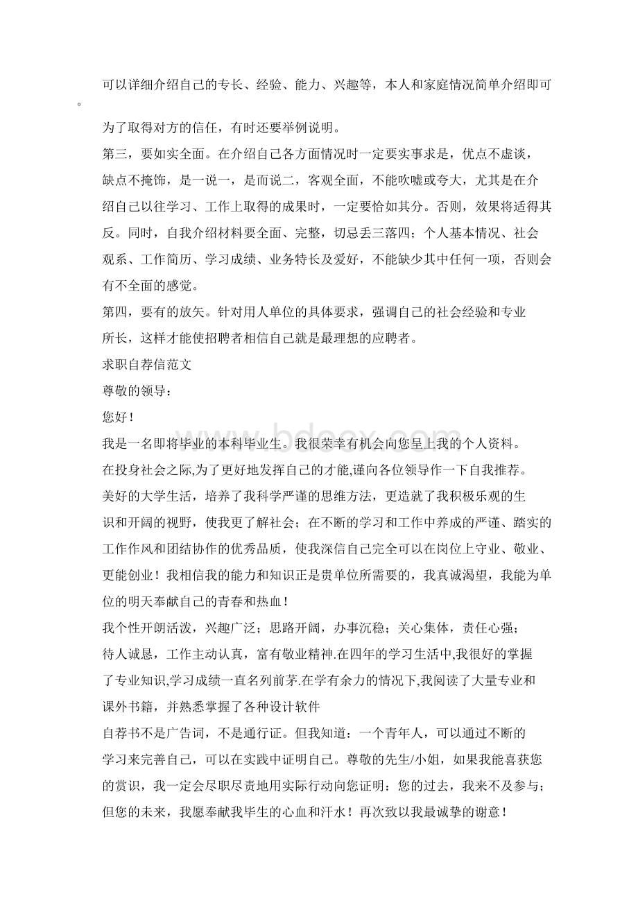 求职信写作Word文件下载.docx_第3页