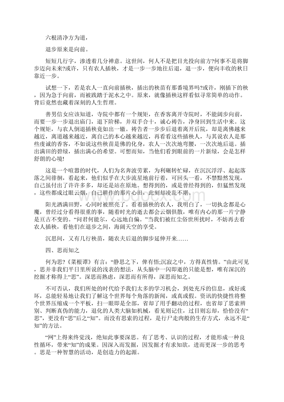 高考天津满分作文Word文档格式.docx_第3页