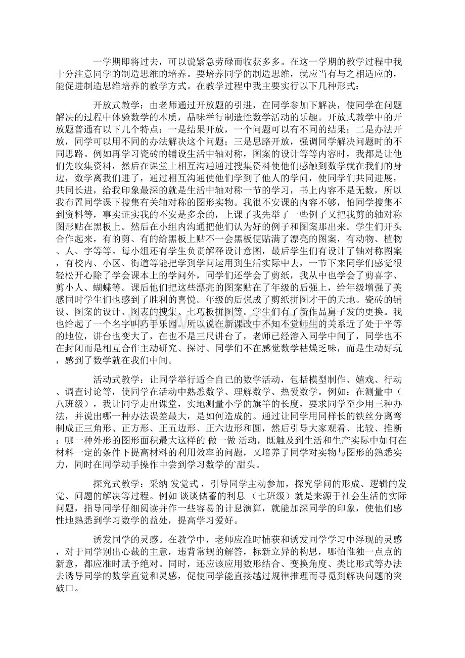 关于教师个人总结与反思范本.docx_第2页