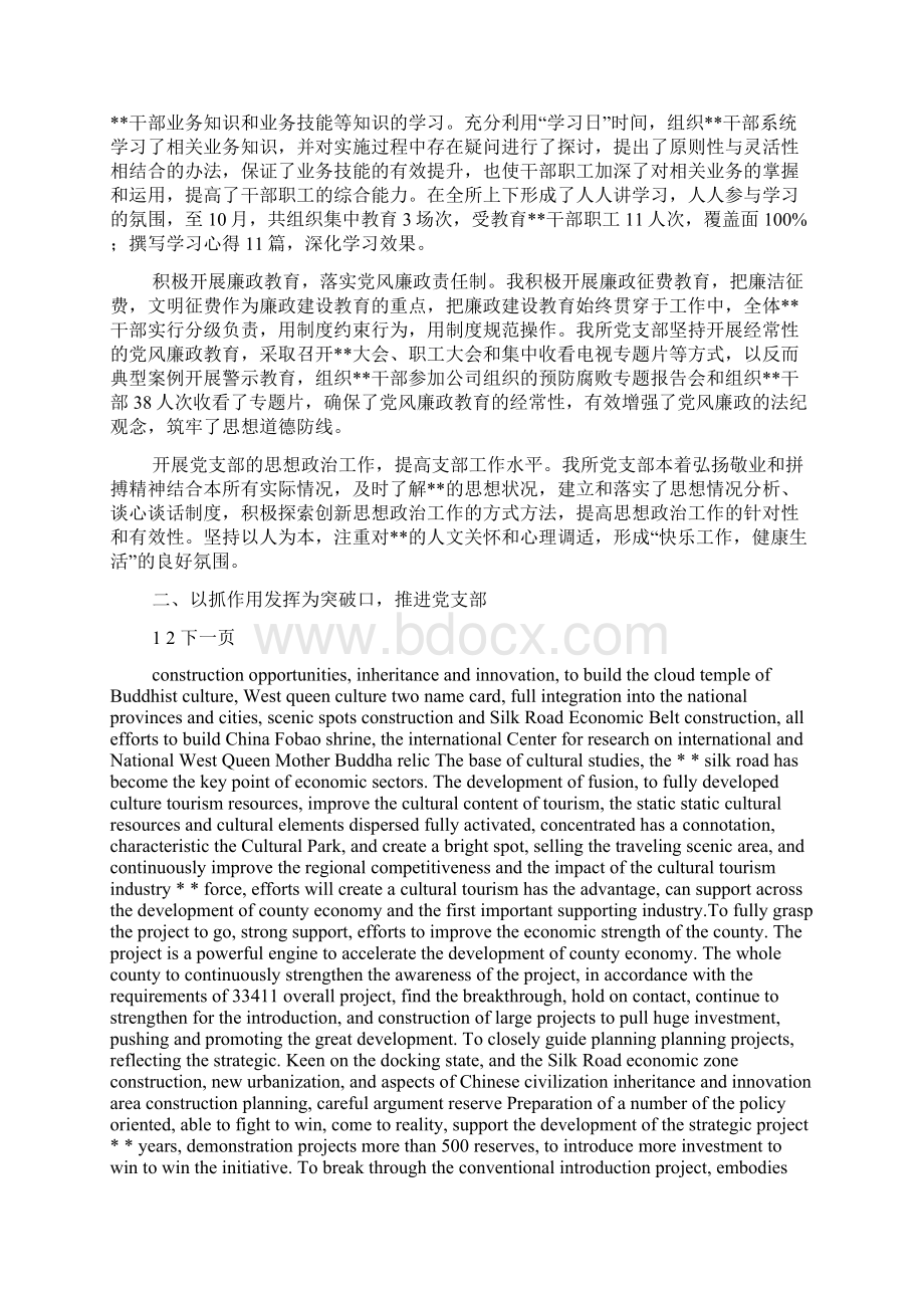 国有企业党支部年终工作总结.docx_第2页