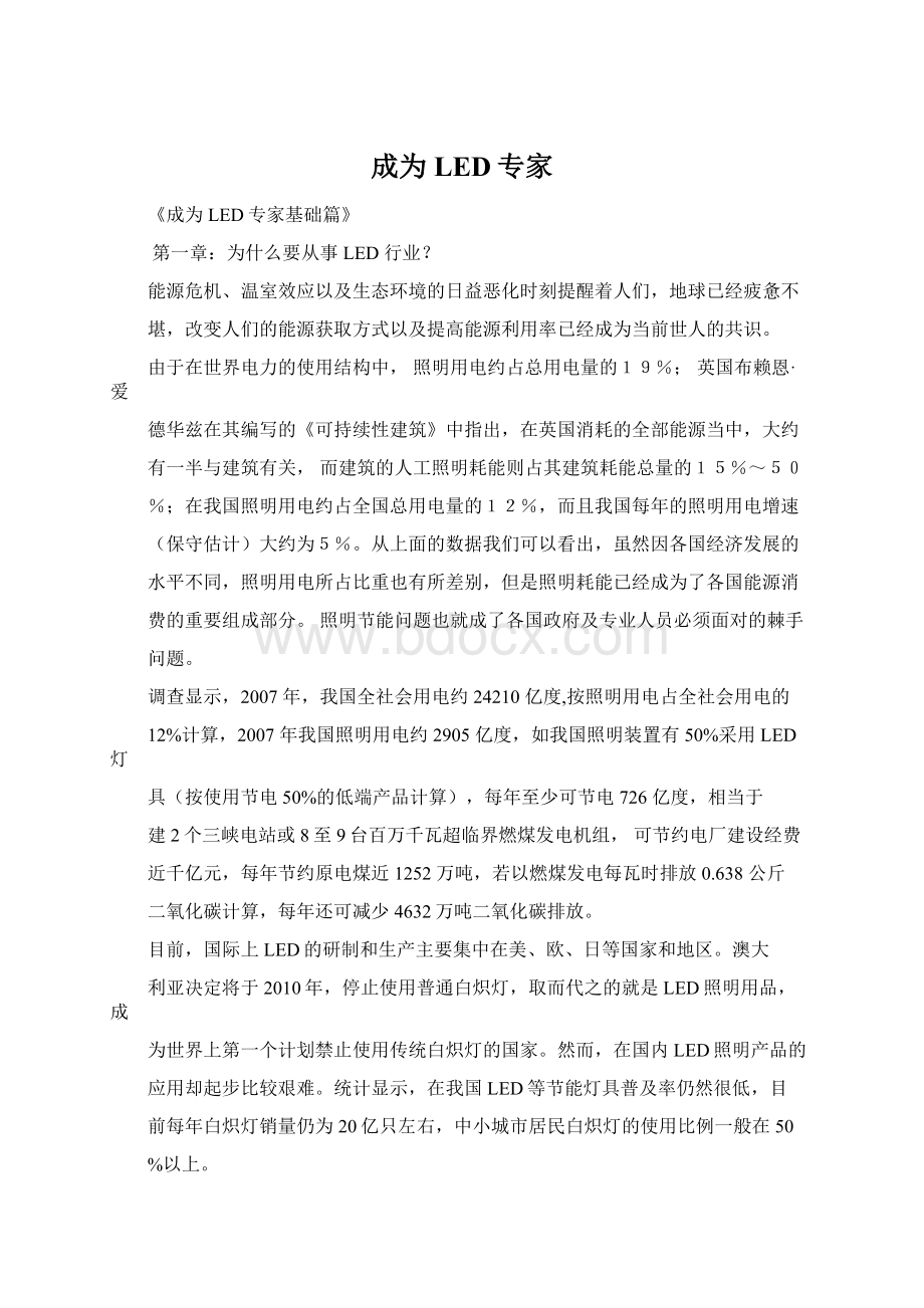 成为LED专家.docx_第1页