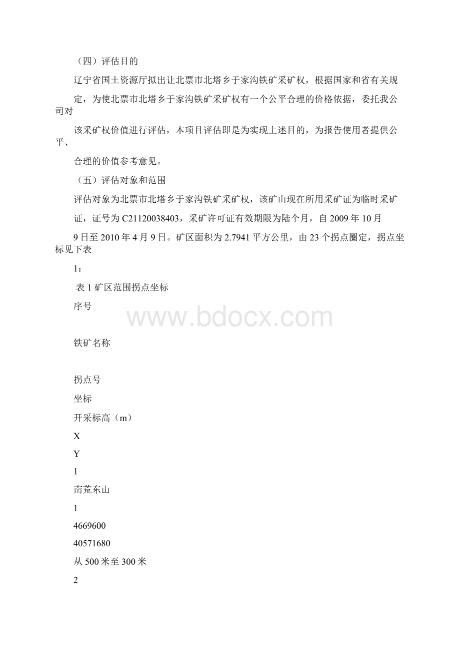 采矿权评估报告.docx_第3页