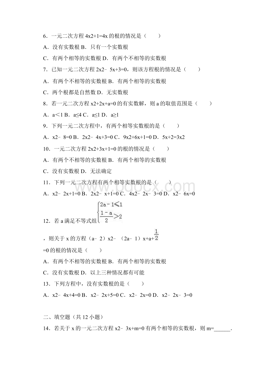 《212降次解一元二次方程》同步练习含答案解析.docx_第2页