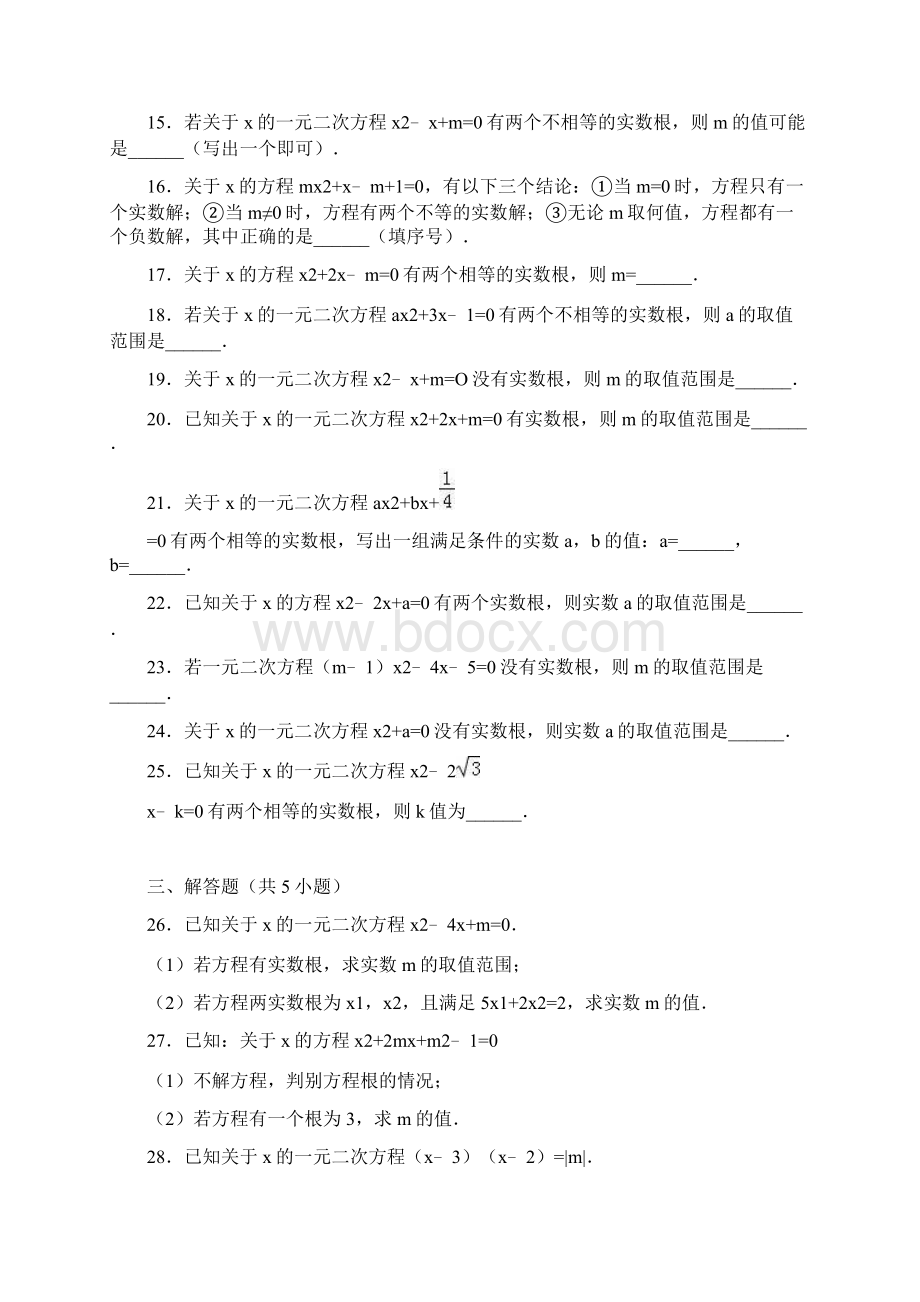 《212降次解一元二次方程》同步练习含答案解析.docx_第3页