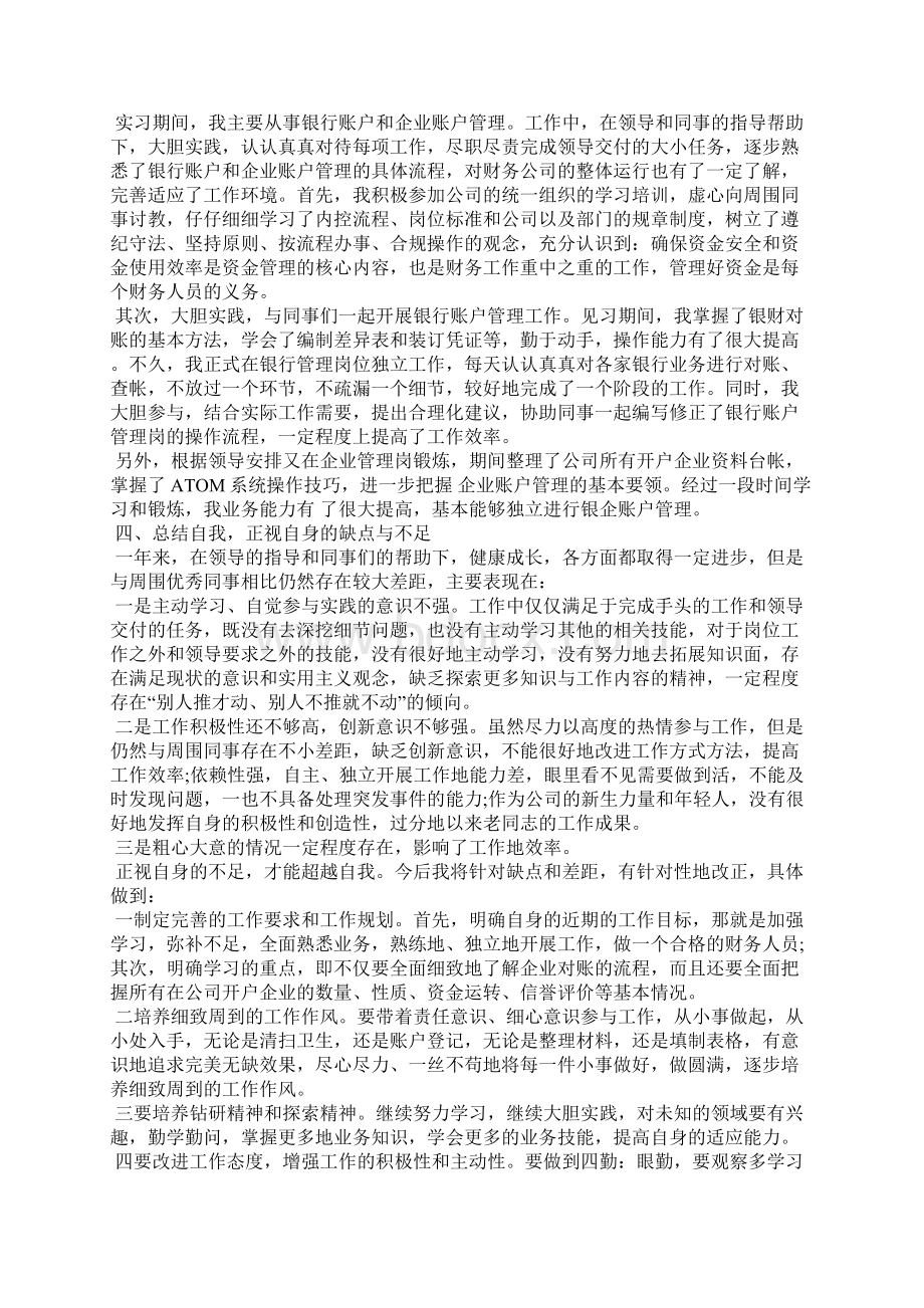 出纳人员年终工作总结Word下载.docx_第2页