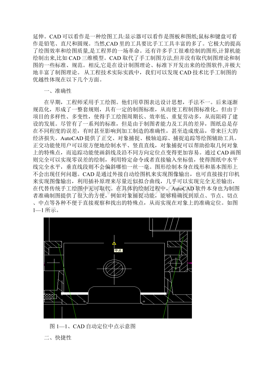 CAD论文.docx_第3页