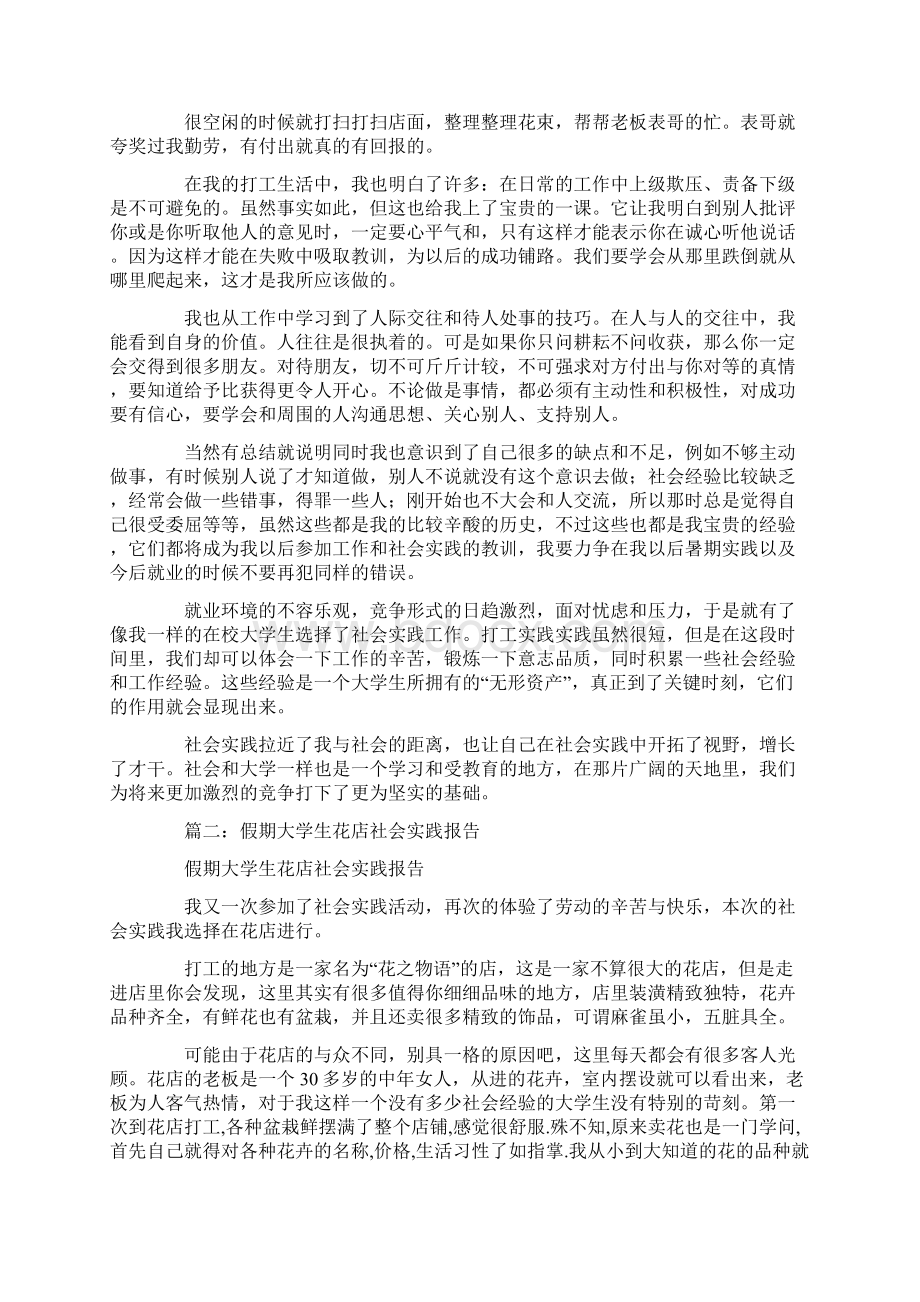 暑期花店社会实践报告Word格式文档下载.docx_第3页