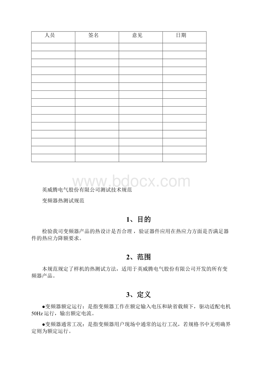 变频器热测试规范文档格式.docx_第2页