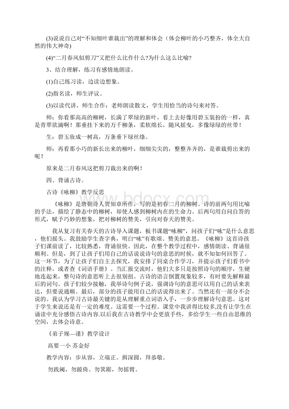 弟子规教案.docx_第2页