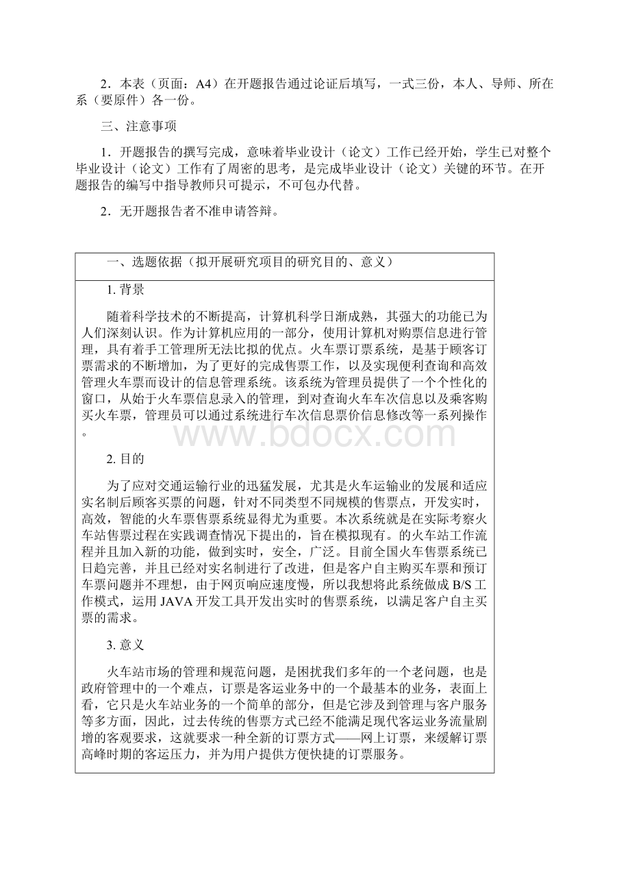 基于JSP的火车订票系统Word文档格式.docx_第3页