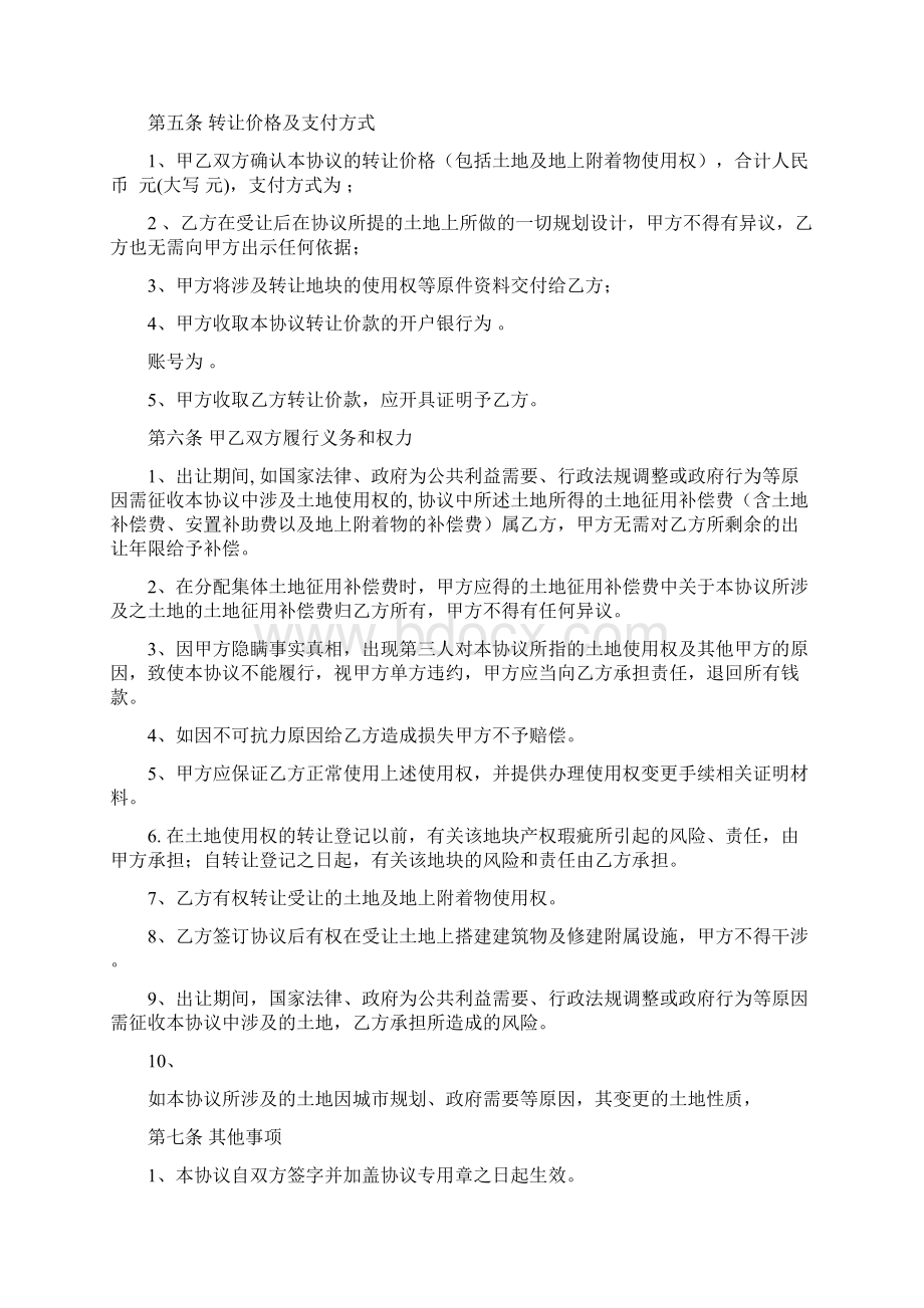 集体建设用地使用权出让合同.docx_第2页