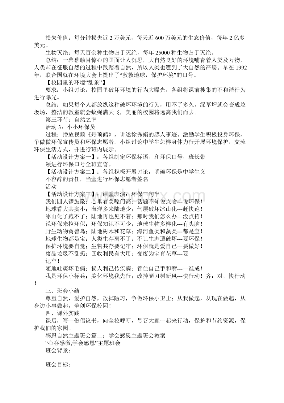 《守护绿色家园感恩自然》主题班会教案.docx_第2页