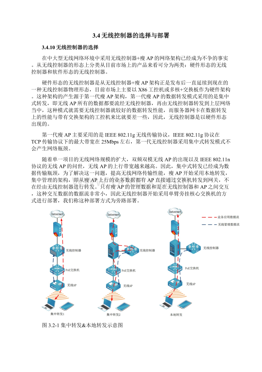 无线网络覆盖方案Word下载.docx_第2页