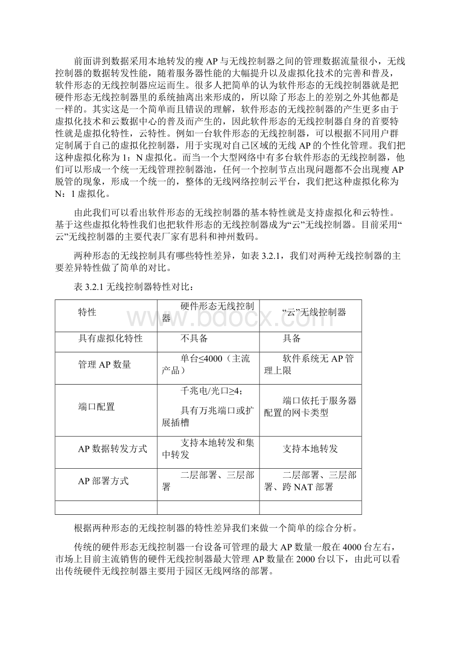 无线网络覆盖方案Word下载.docx_第3页