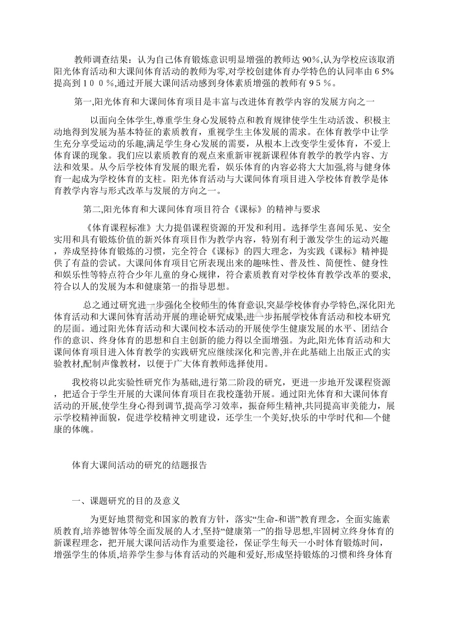 体育大课间活动的研究的开题报告.docx_第3页