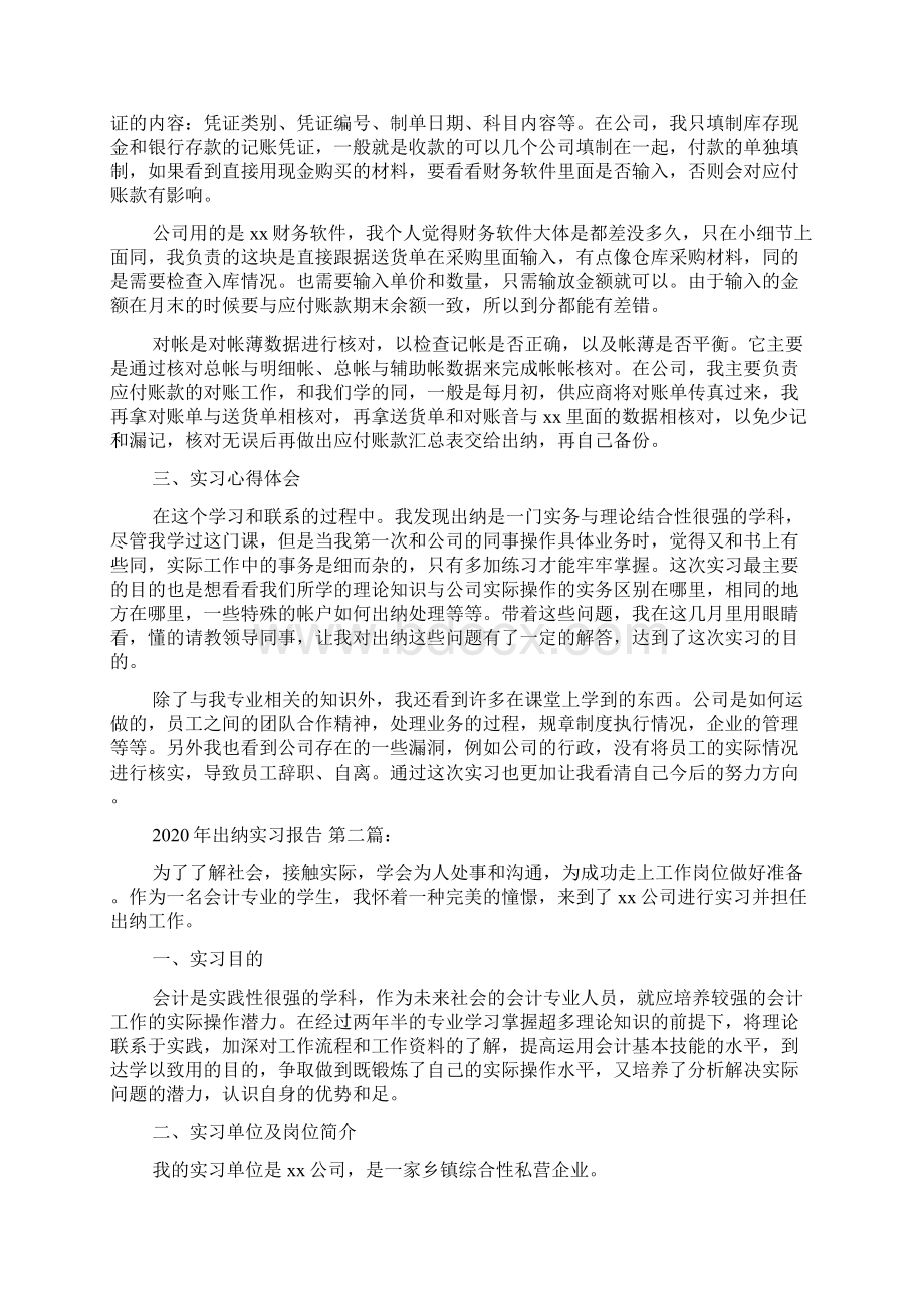 出纳实习报告10篇.docx_第2页