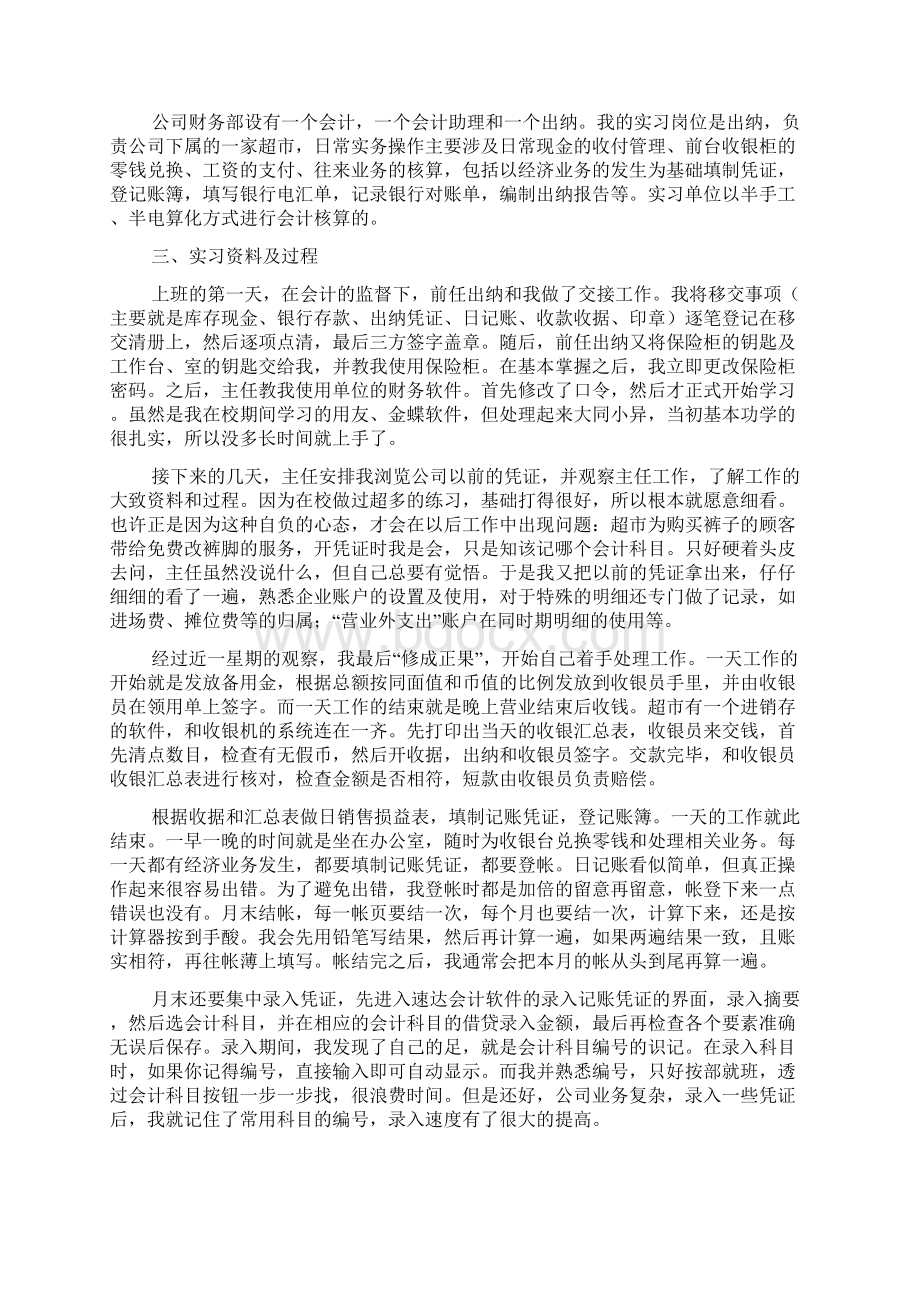 出纳实习报告10篇.docx_第3页