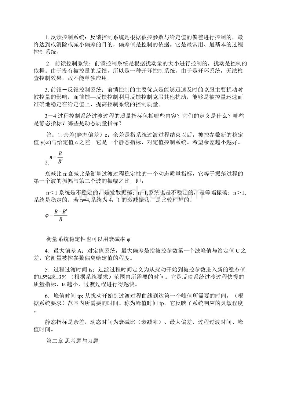 过程控制仪表及控制系统课后习题答案林德杰.docx_第2页