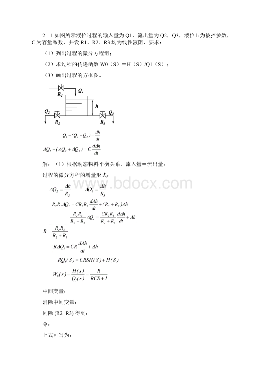 过程控制仪表及控制系统课后习题答案林德杰.docx_第3页