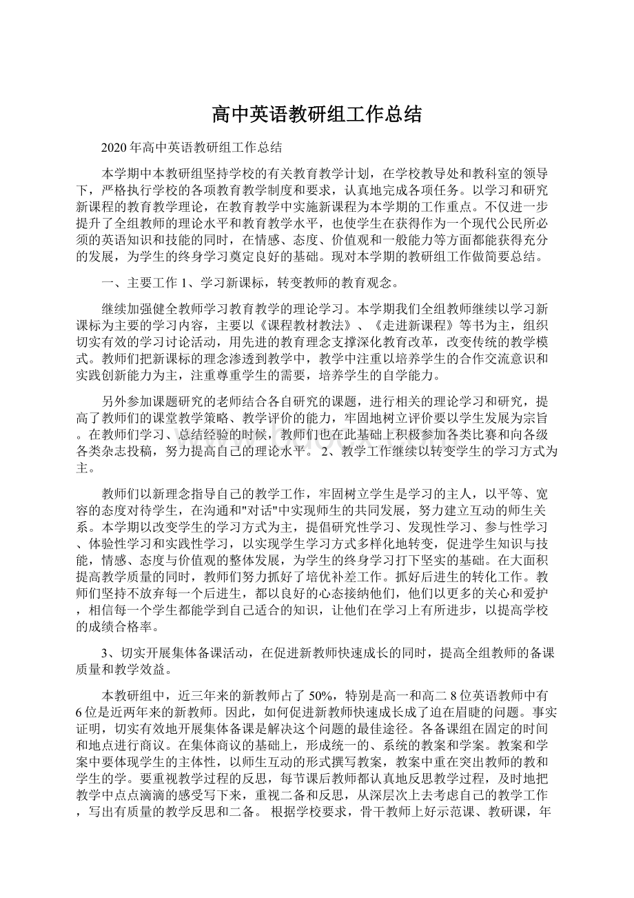 高中英语教研组工作总结.docx_第1页