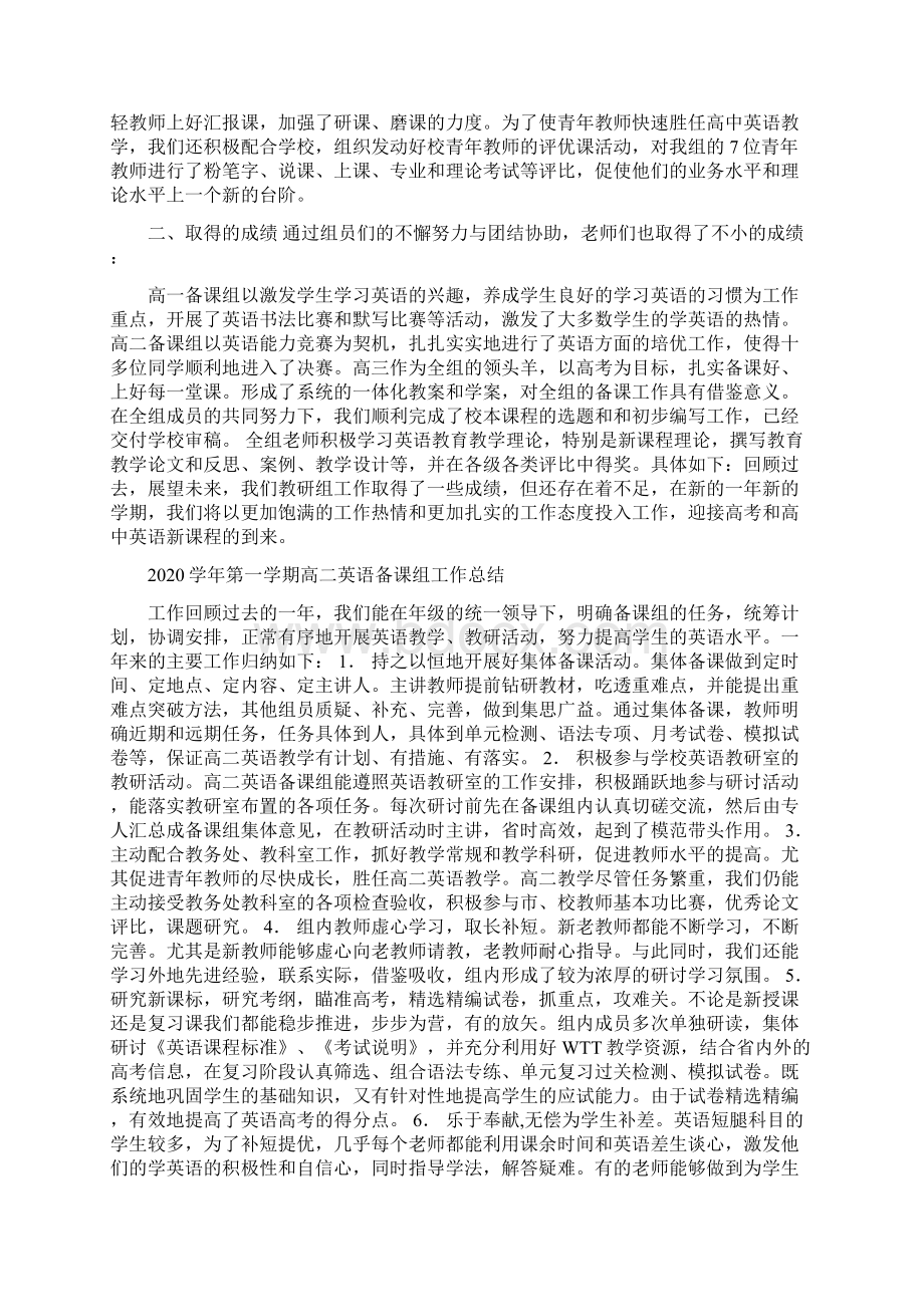 高中英语教研组工作总结.docx_第2页