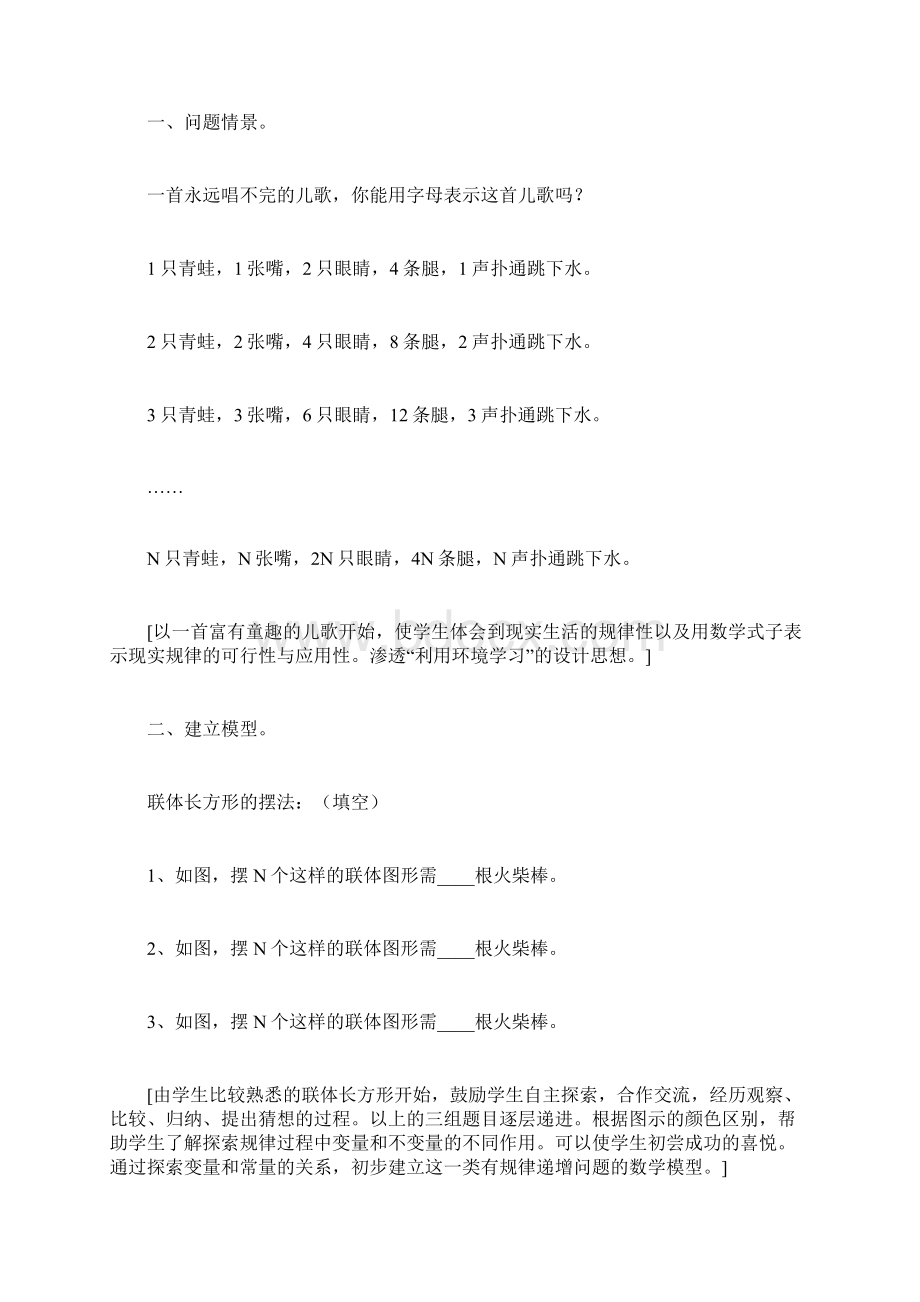 第二册探索规律七年级政治教案doc.docx_第2页