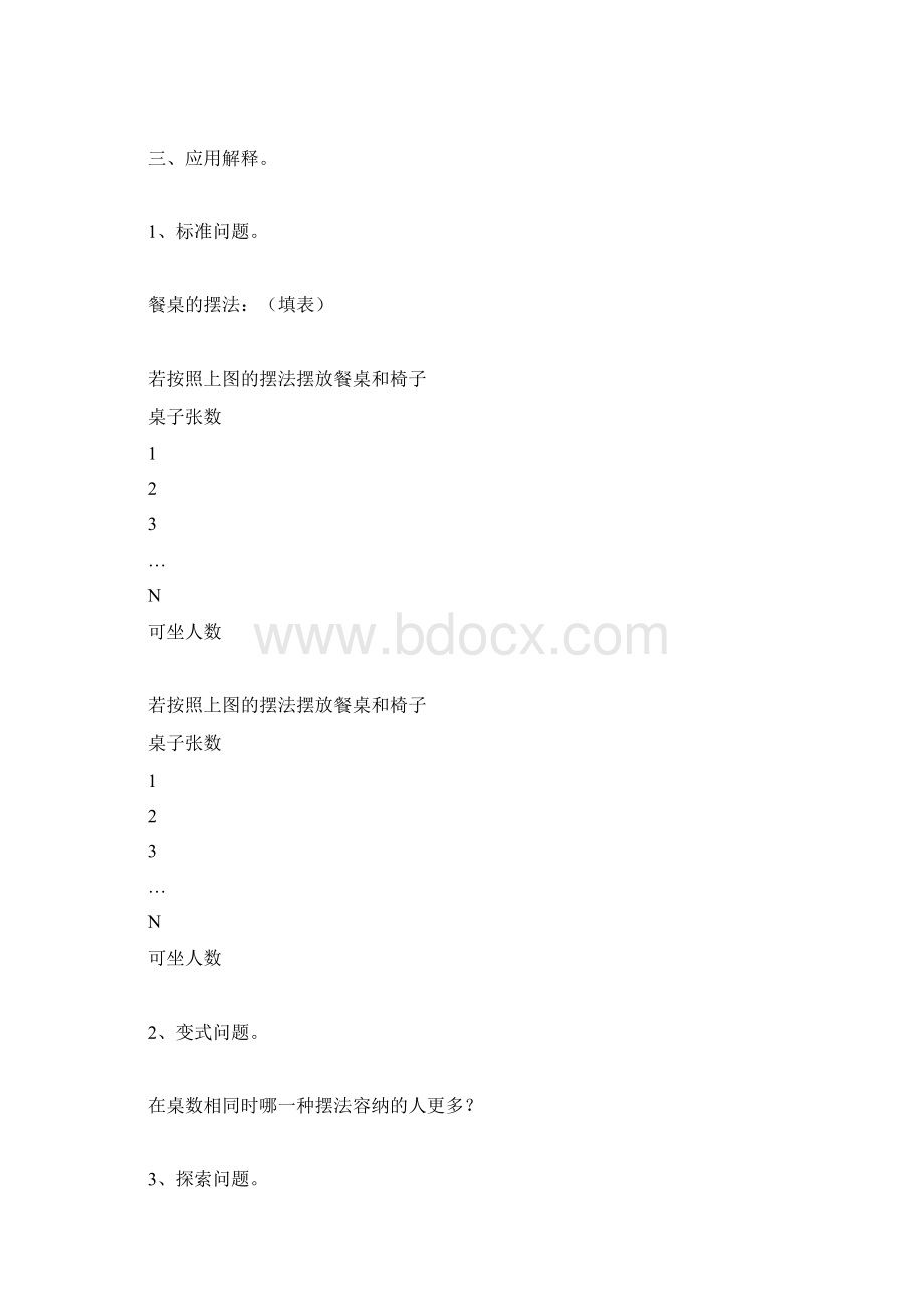 第二册探索规律七年级政治教案doc.docx_第3页