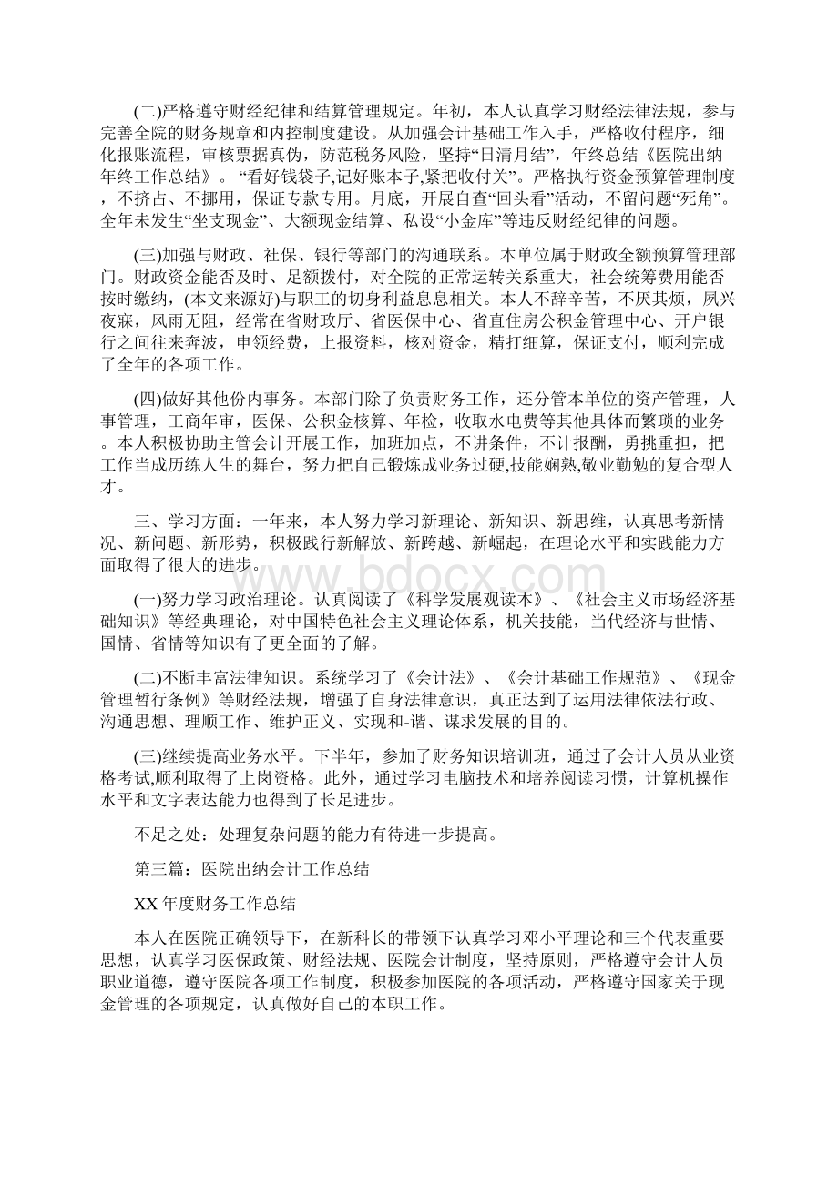 医院出纳工作总结Word下载.docx_第3页