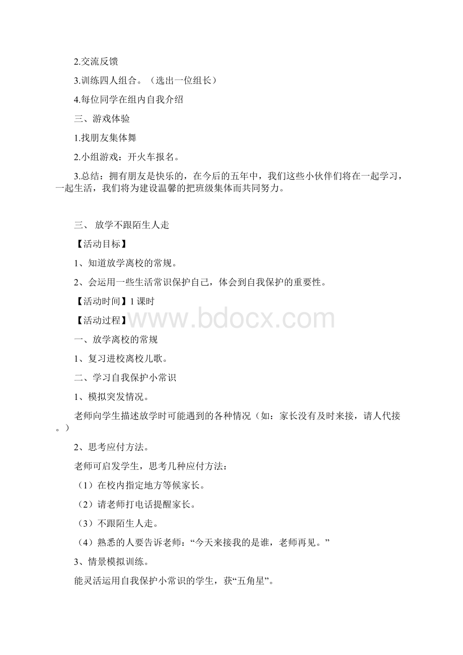 准备期综合活动教案.docx_第3页