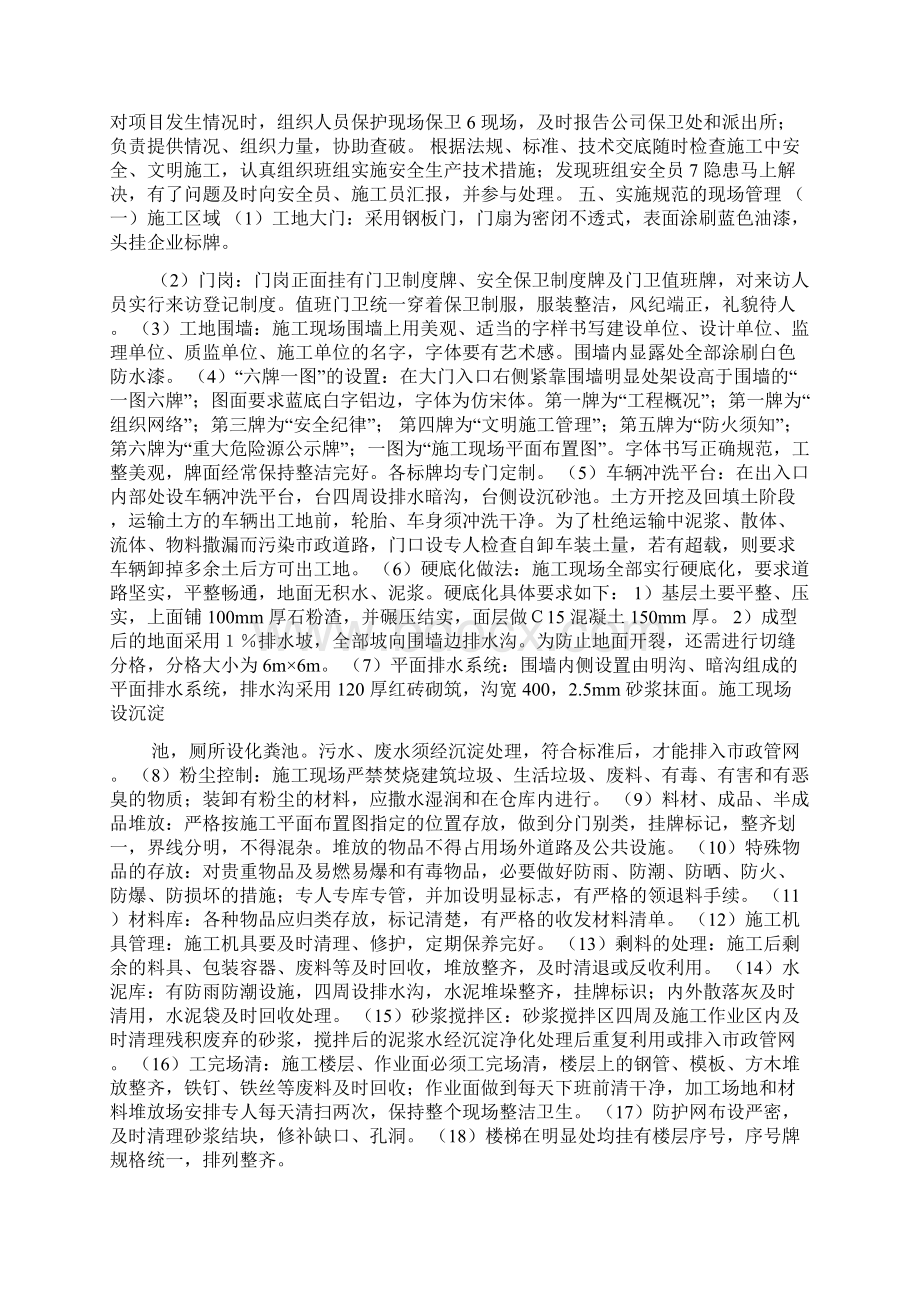 施工现场安全文明施工专项方案改Word格式文档下载.docx_第2页