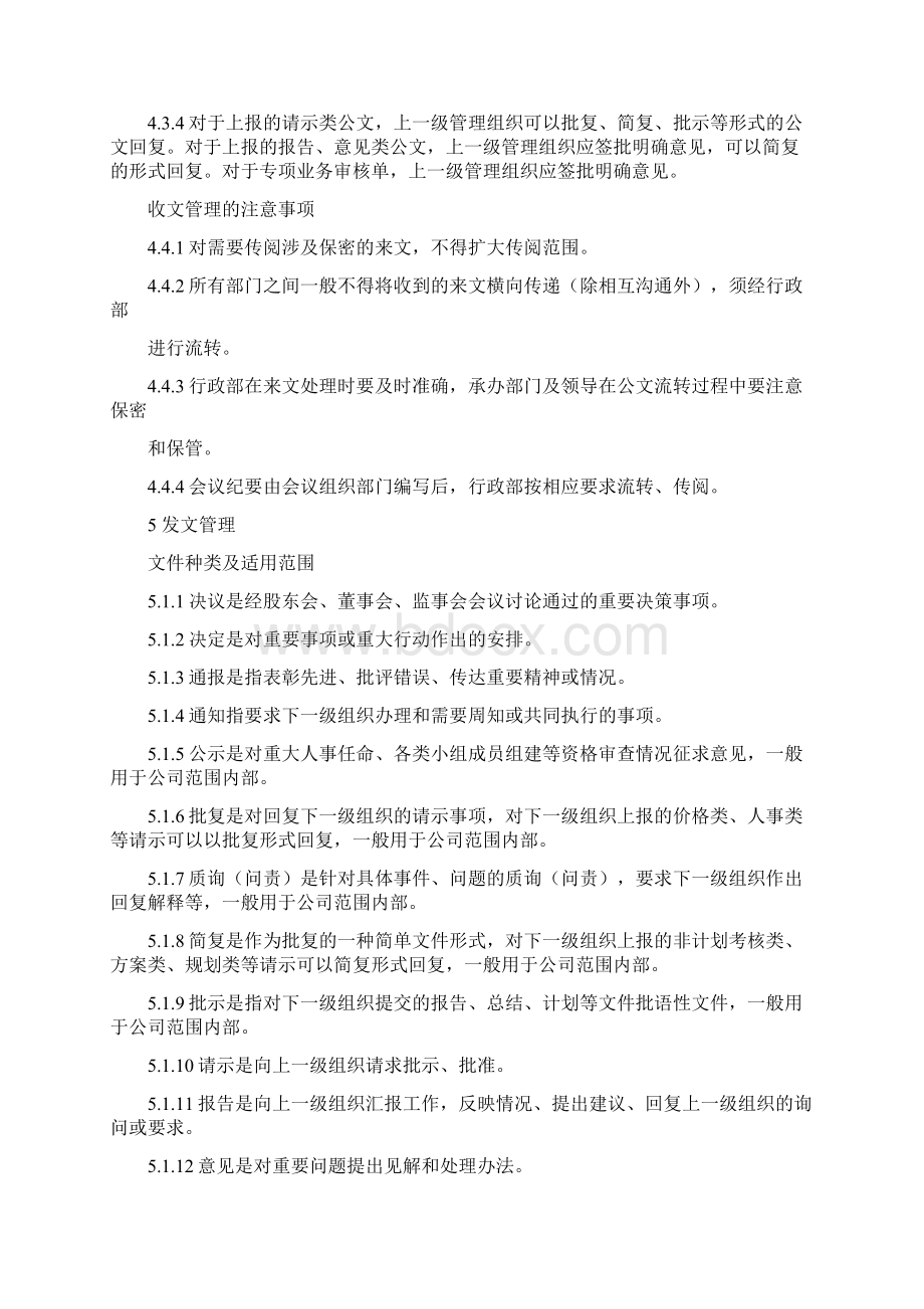 收发文管理规定.docx_第3页