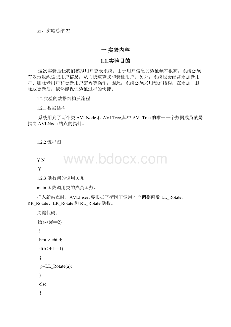 数据结构大型实验报告.docx_第2页