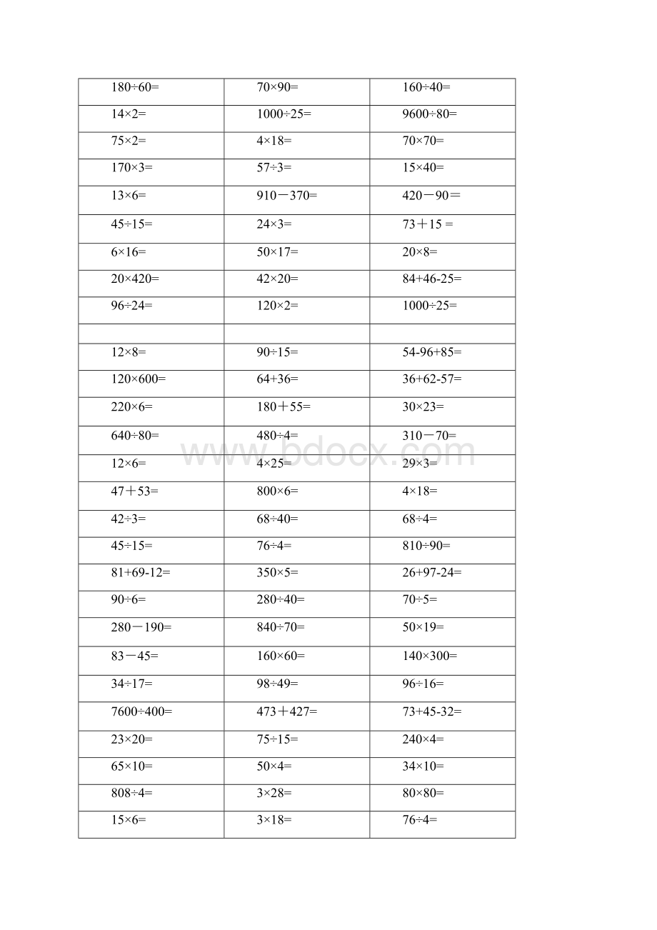 四年级上册 口算题1000题.docx_第3页