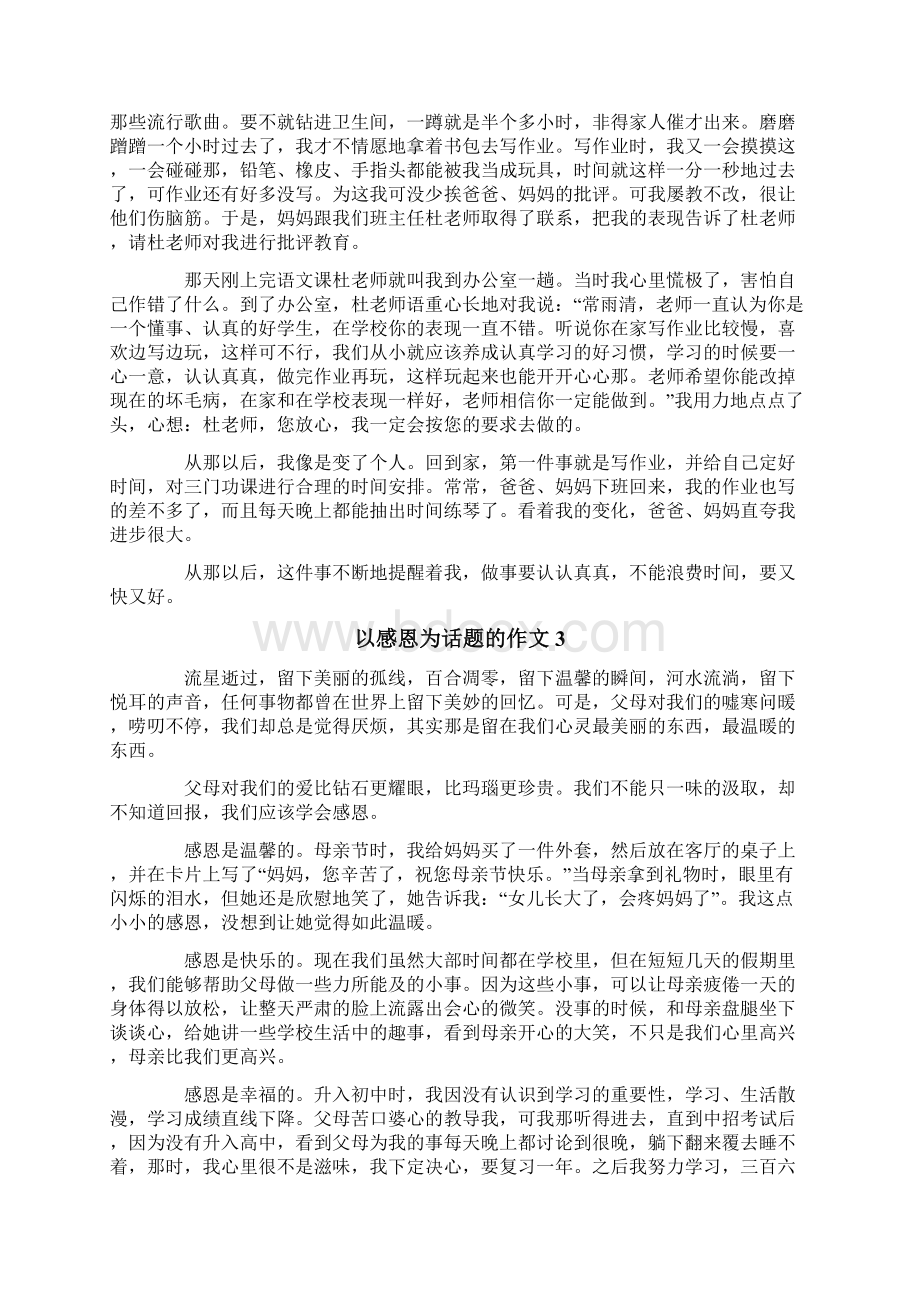 以感恩为话题的作文精选15篇.docx_第2页