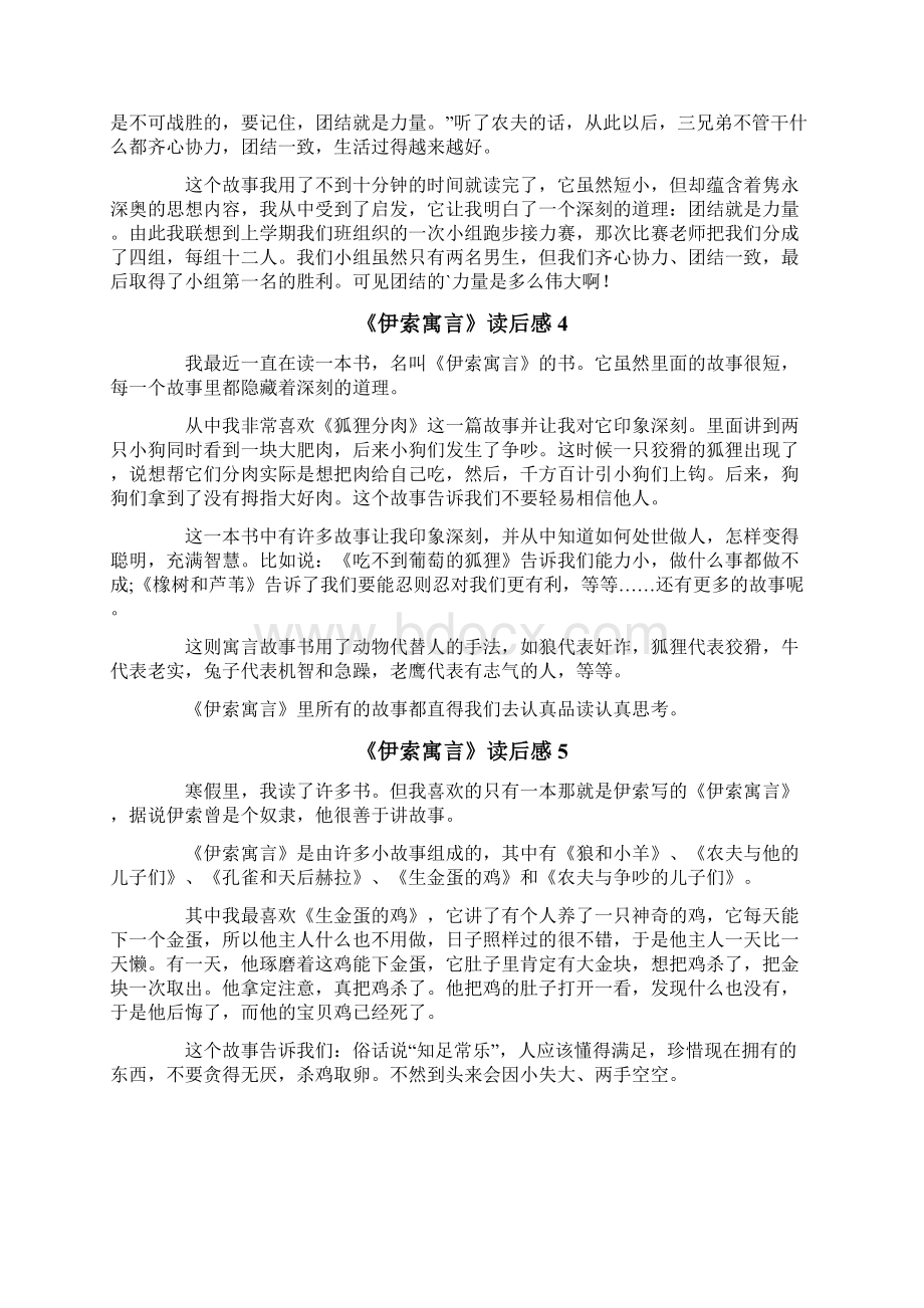 《伊索寓言》读后感通用12篇.docx_第2页