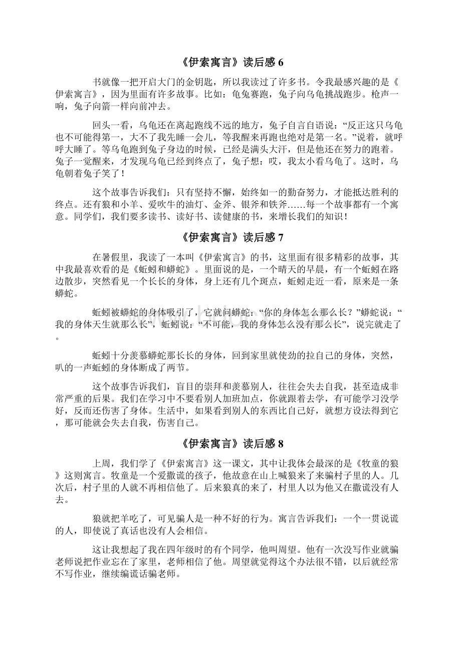 《伊索寓言》读后感通用12篇.docx_第3页