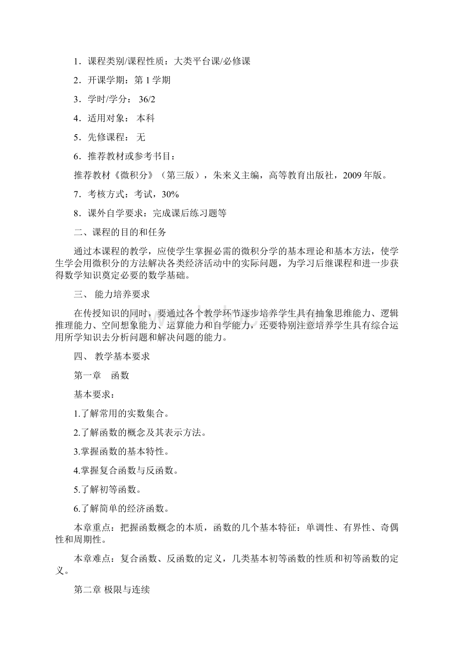 大类平台课程一览表Word文档下载推荐.docx_第2页