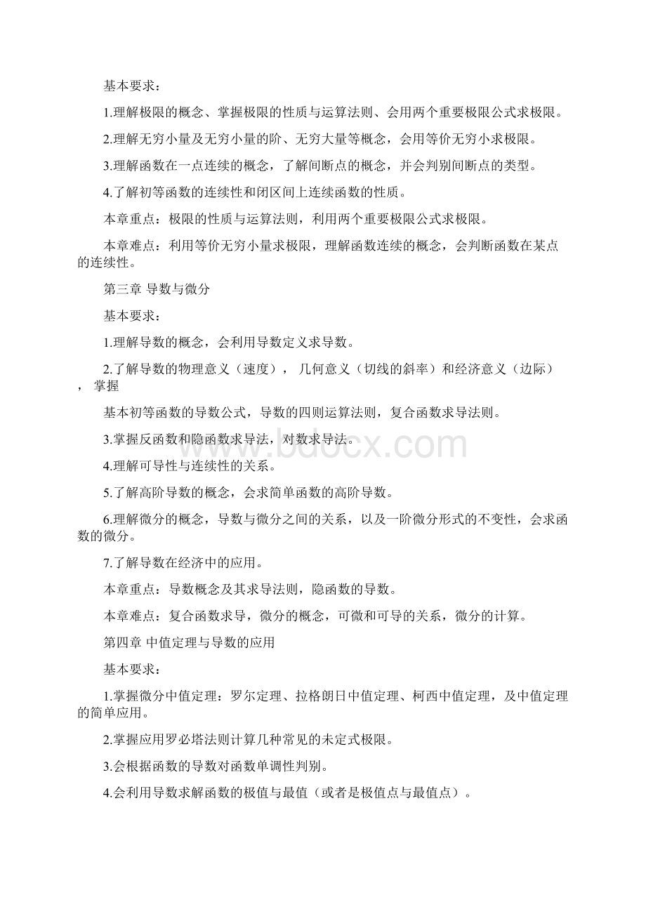 大类平台课程一览表Word文档下载推荐.docx_第3页