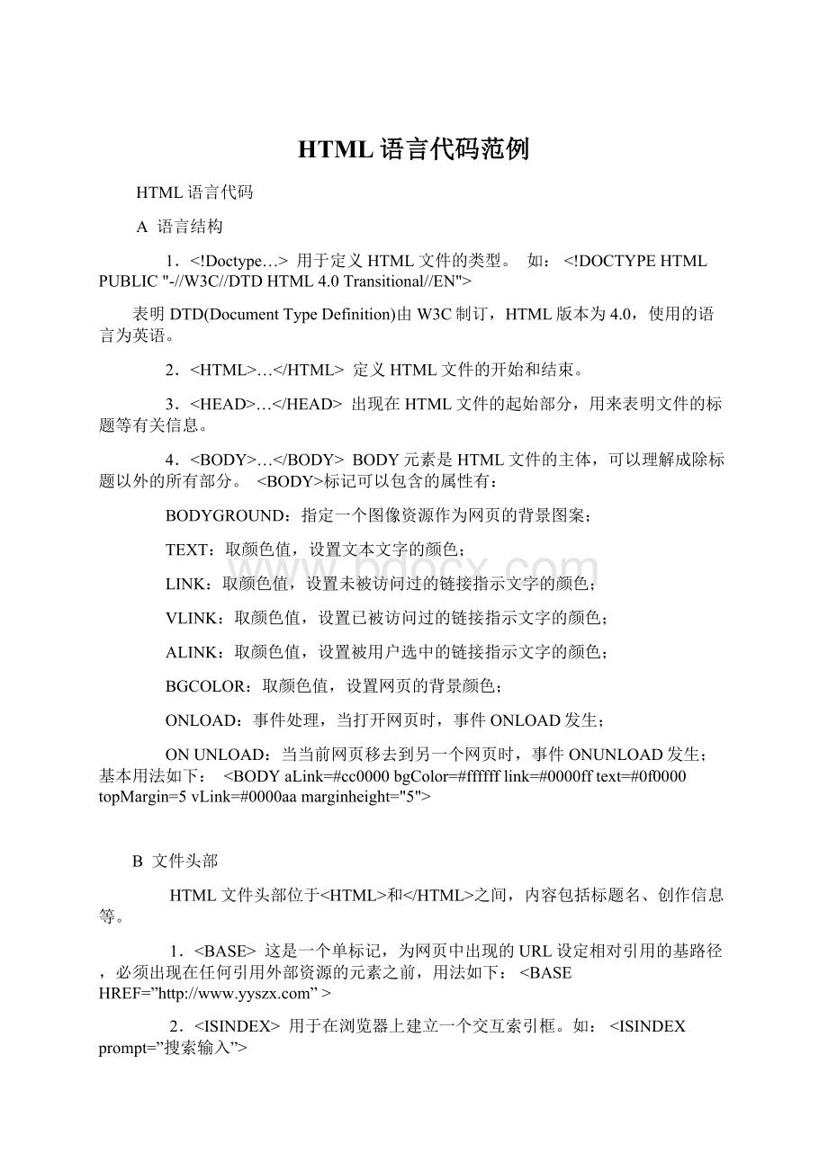 HTML语言代码范例文档格式.docx_第1页